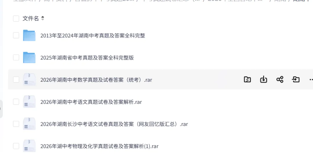 2026年6月湖南中考数学真题试卷及答案PDF电子版-第1张图片-四季读书网 2026年6月湖南中考数学真题试卷及答案PDF电子版-第1张图片-四季读书网