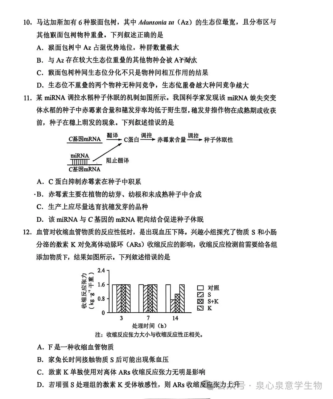 【高考真题】2026年高考湖南卷生物学试题(选择部分)-第3张图片-四季读书网