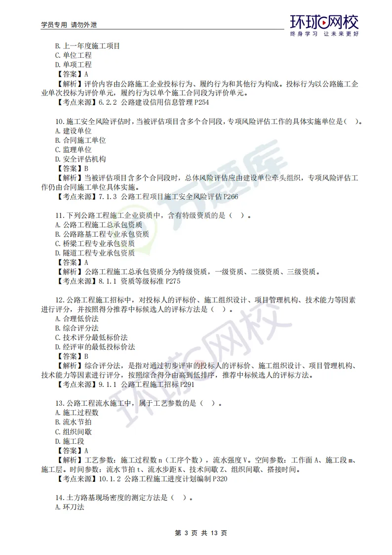 免费领!完整版2026年二建真题及答案pdf-第48张图片-四季读书网 免费领!完整版2026年二建真题及答案pdf-第48张图片-四季读书网