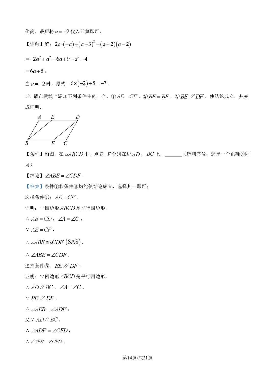 2026最新中考真题速递-第69张图片-四季读书网 2026最新中考真题速递-第69张图片-四季读书网