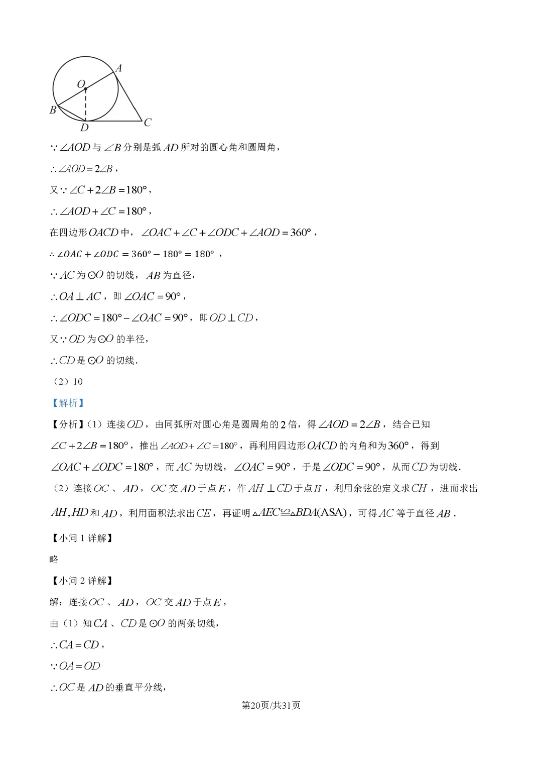 2026最新中考真题速递-第75张图片-四季读书网 2026最新中考真题速递-第75张图片-四季读书网