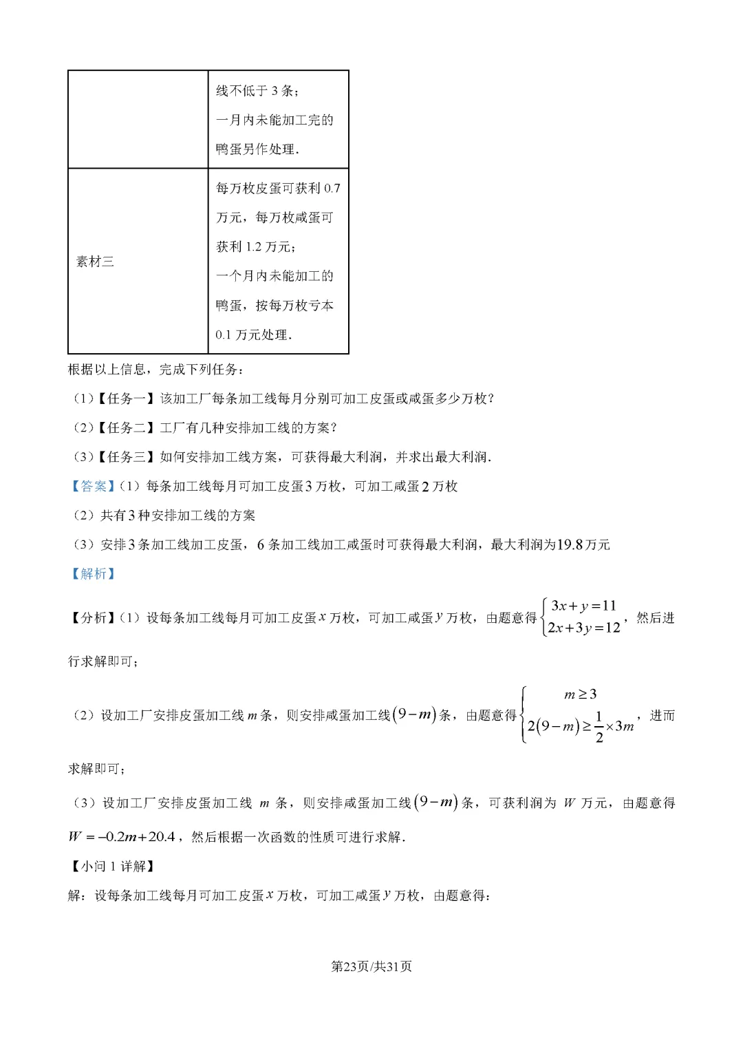 2026最新中考真题速递-第78张图片-四季读书网 2026最新中考真题速递-第78张图片-四季读书网
