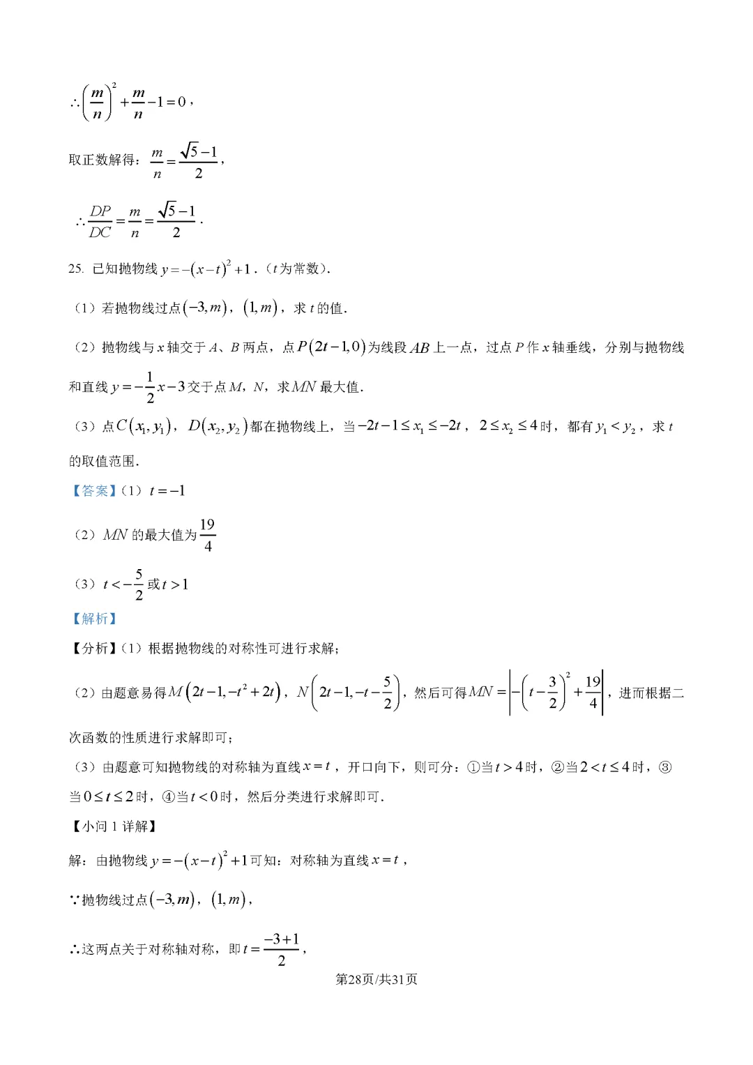 2026最新中考真题速递-第83张图片-四季读书网 2026最新中考真题速递-第83张图片-四季读书网