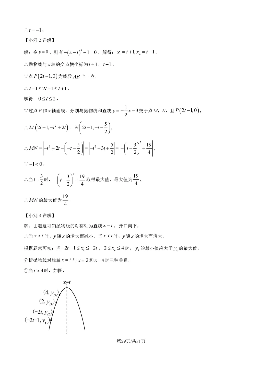 2026最新中考真题速递-第84张图片-四季读书网 2026最新中考真题速递-第84张图片-四季读书网