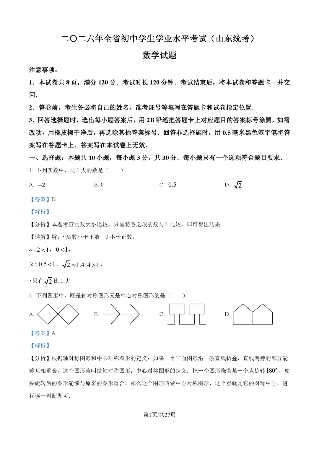 2026最新中考真题速递-第88张图片-四季读书网 2026最新中考真题速递-第88张图片-四季读书网