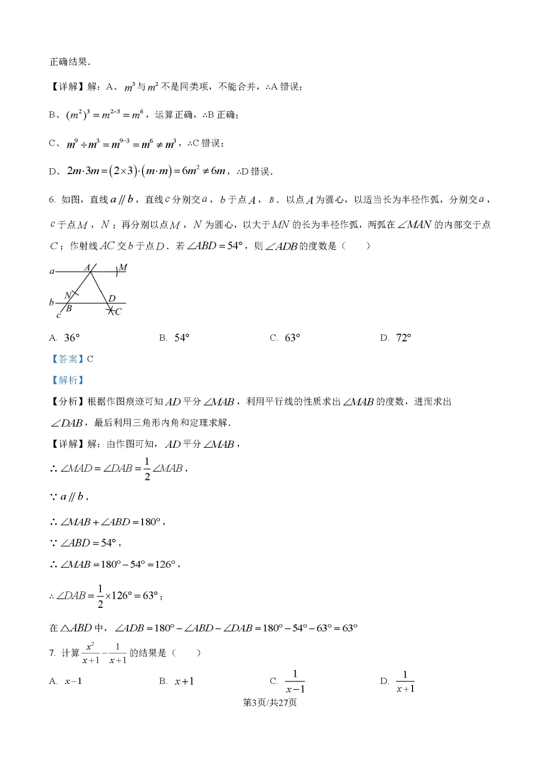 2026最新中考真题速递-第90张图片-四季读书网 2026最新中考真题速递-第90张图片-四季读书网