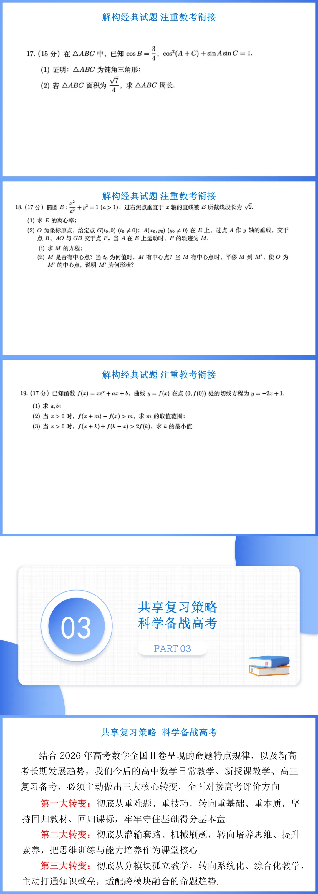 【真题解析】2026年高考数学全国Ⅱ卷试卷评析及备考策略-第2张图片-四季读书网