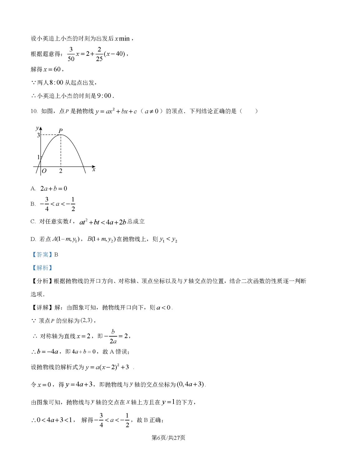 2026最新中考真题速递-第93张图片-四季读书网 2026最新中考真题速递-第93张图片-四季读书网