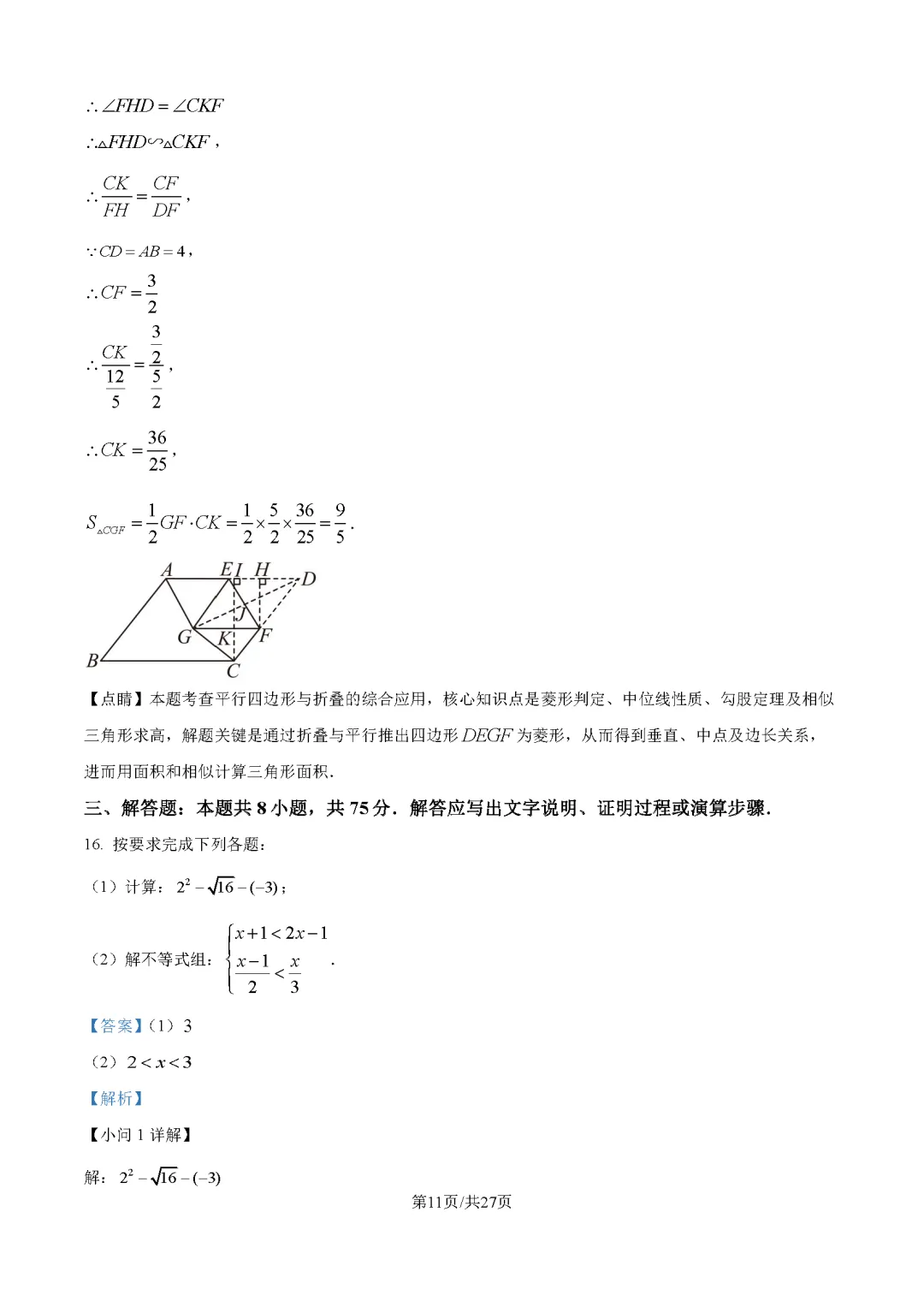 2026最新中考真题速递-第98张图片-四季读书网 2026最新中考真题速递-第98张图片-四季读书网