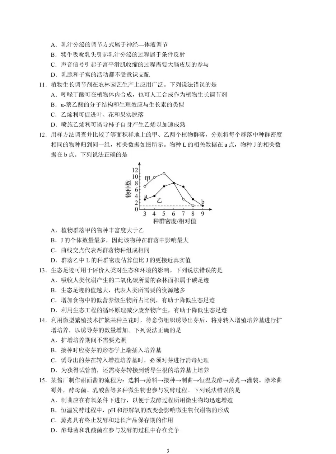 2026年高考生物学试卷(山东卷)-第3张图片-四季读书网