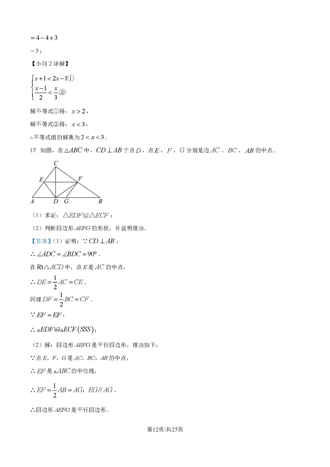 2026最新中考真题速递-第99张图片-四季读书网 2026最新中考真题速递-第99张图片-四季读书网