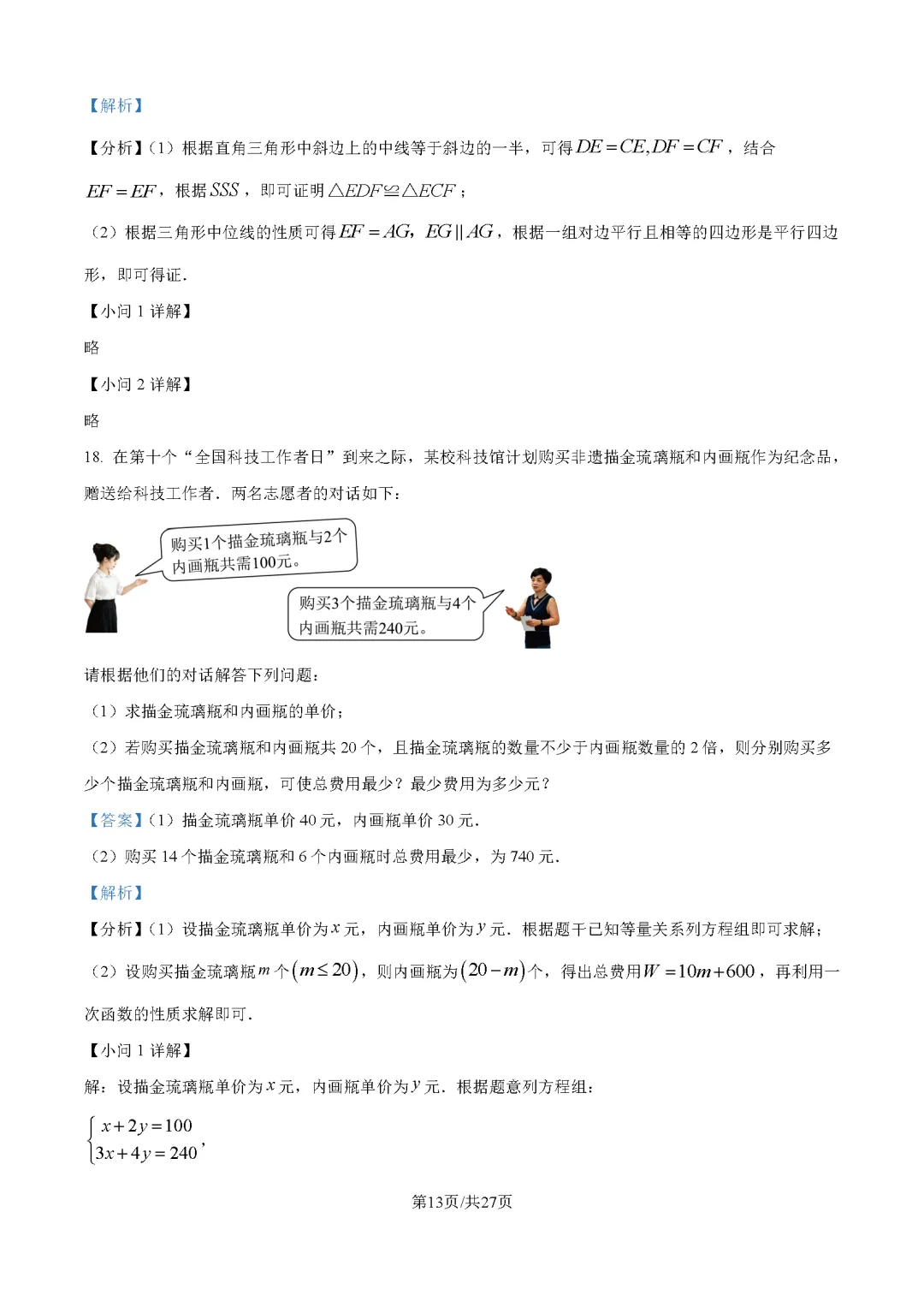 2026最新中考真题速递-第100张图片-四季读书网 2026最新中考真题速递-第100张图片-四季读书网