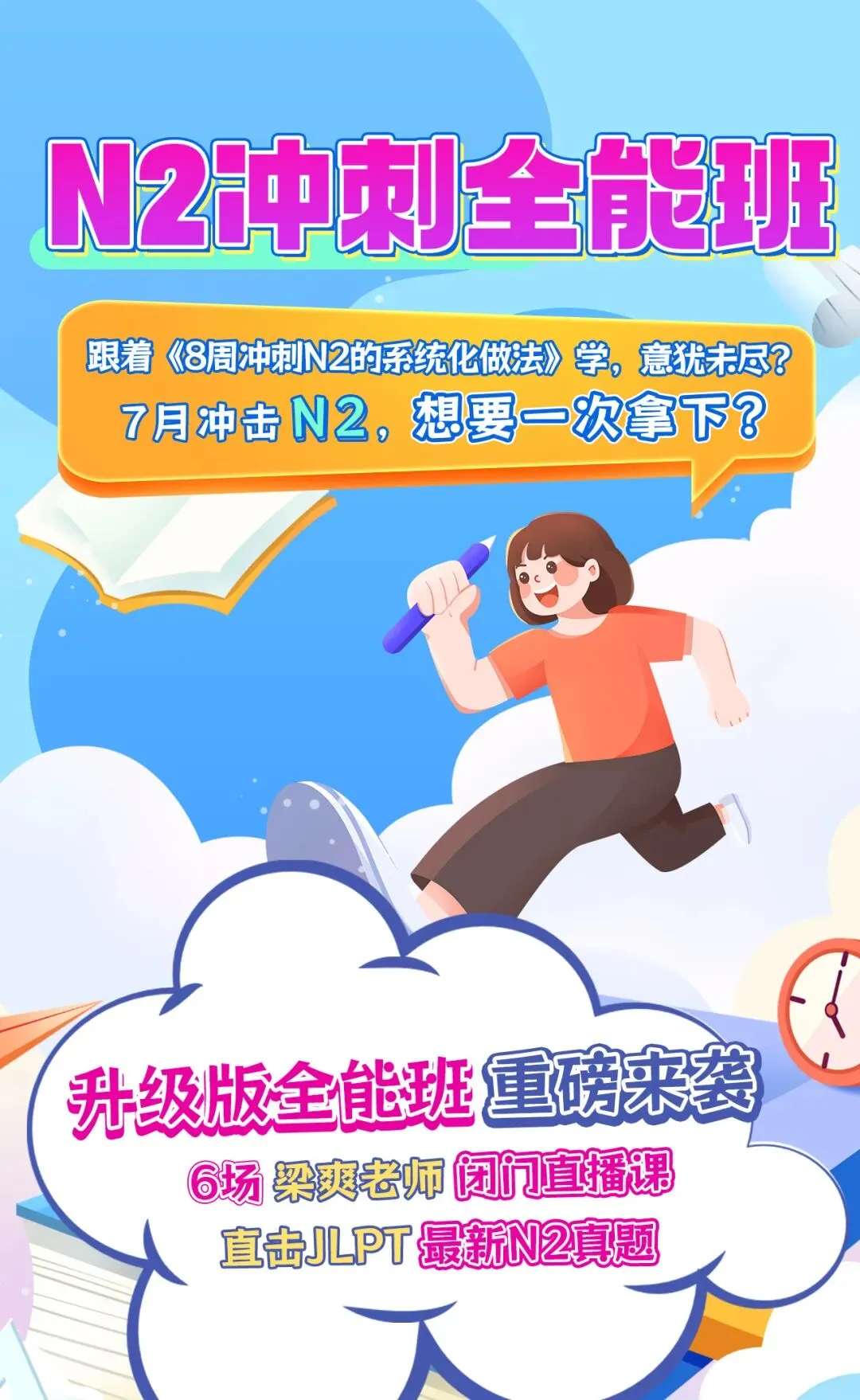 最后1场真题直播+8周系统课,带你一战通关N2-第3张图片-四季读书网