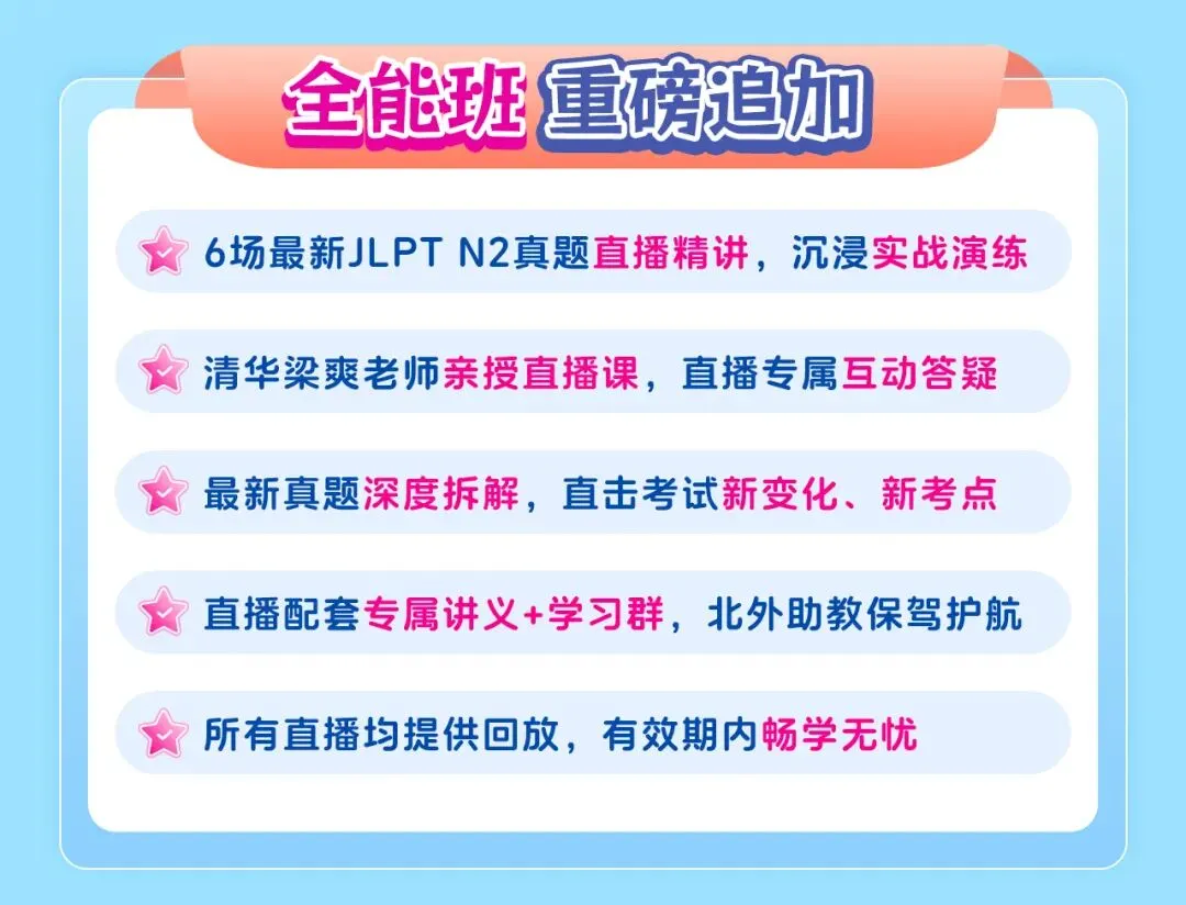 最后1场真题直播+8周系统课,带你一战通关N2-第5张图片-四季读书网