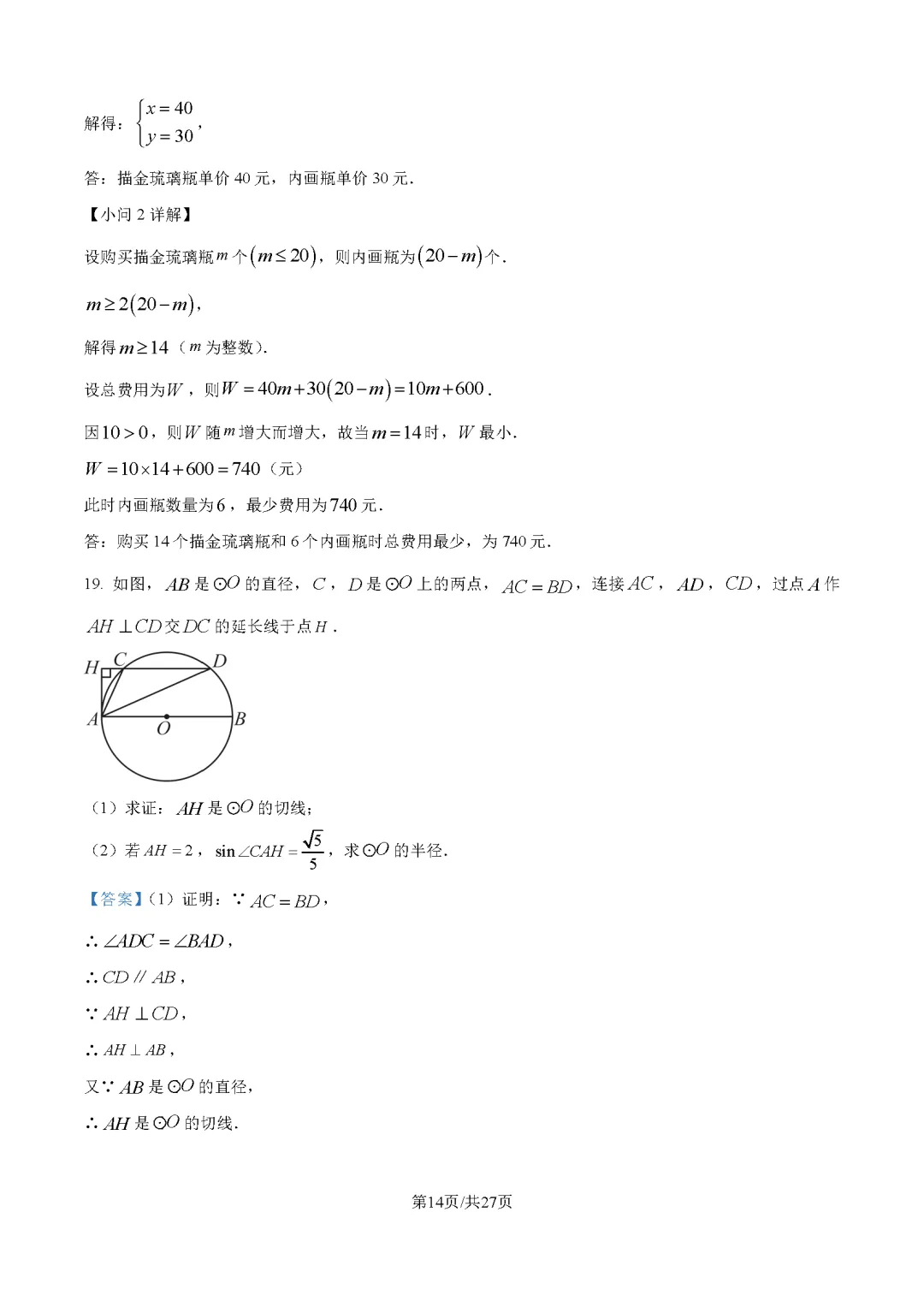 2026最新中考真题速递-第101张图片-四季读书网 2026最新中考真题速递-第101张图片-四季读书网