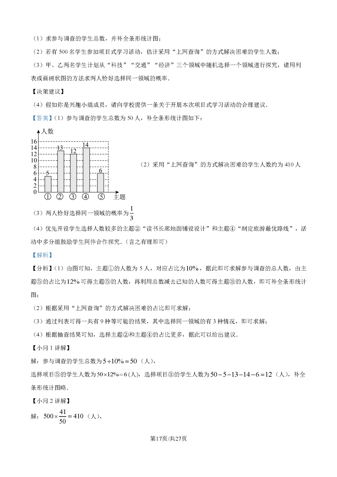 2026最新中考真题速递-第104张图片-四季读书网 2026最新中考真题速递-第104张图片-四季读书网