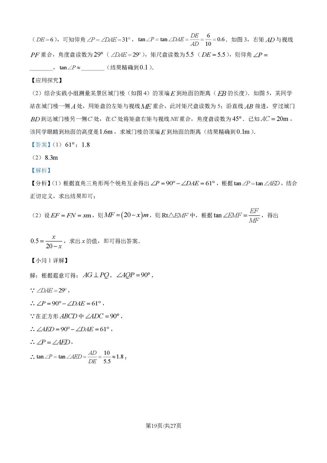 2026最新中考真题速递-第106张图片-四季读书网 2026最新中考真题速递-第106张图片-四季读书网
