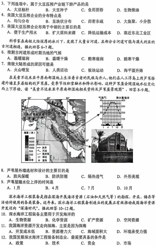 更新啦!云南省2026中考地理试卷-第2张图片-四季读书网