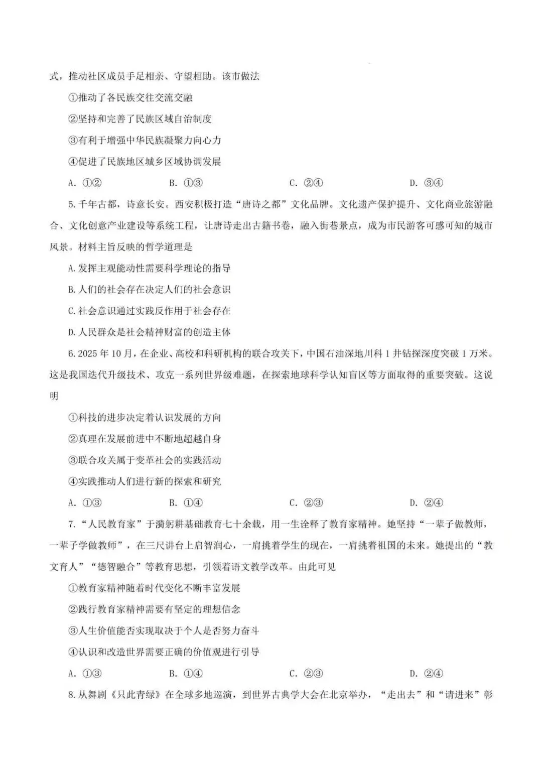 2026年陕晋青宁卷高考政治真题-第2张图片-四季读书网