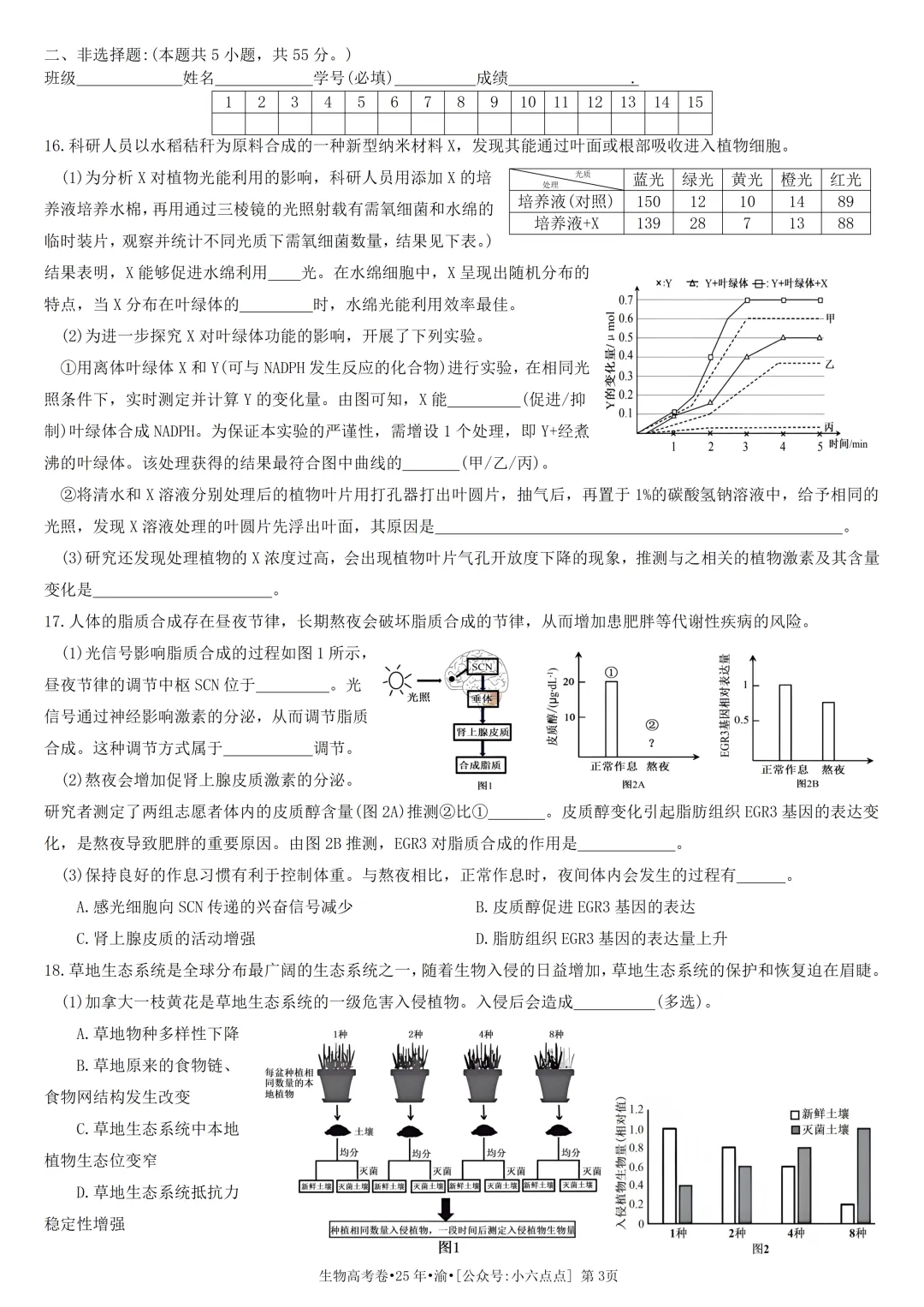 生物高考真题•2025•重庆卷-第3张图片-四季读书网 生物高考真题•2025•重庆卷-第3张图片-四季读书网