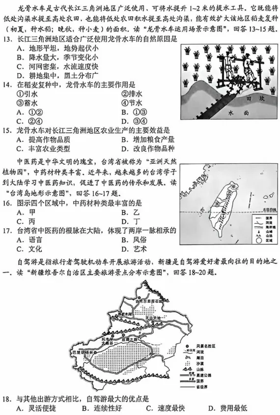 更新啦!云南省2026中考地理试卷-第3张图片-四季读书网