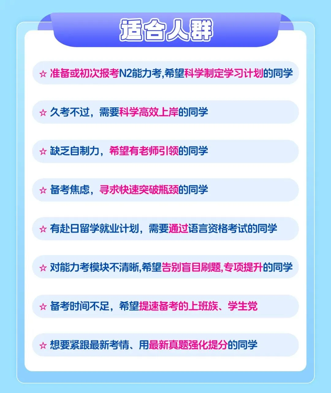 最后1场真题直播+8周系统课,带你一战通关N2-第17张图片-四季读书网
