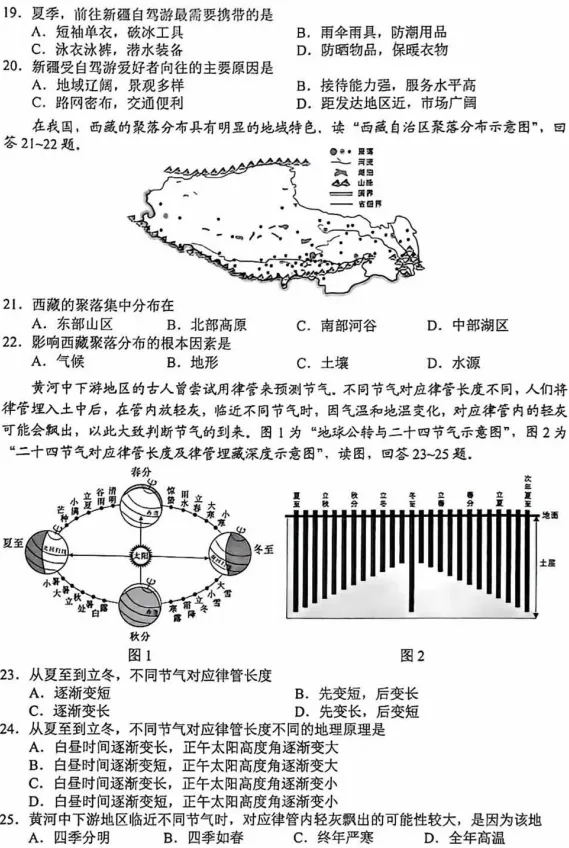 更新啦!云南省2026中考地理试卷-第4张图片-四季读书网