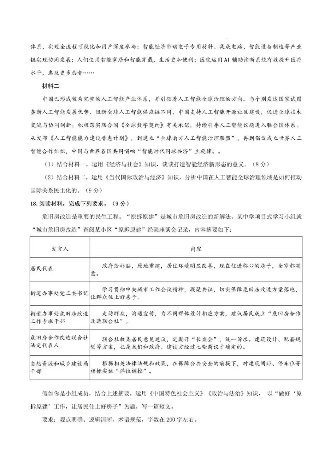 2026年陕晋青宁卷高考政治真题-第6张图片-四季读书网