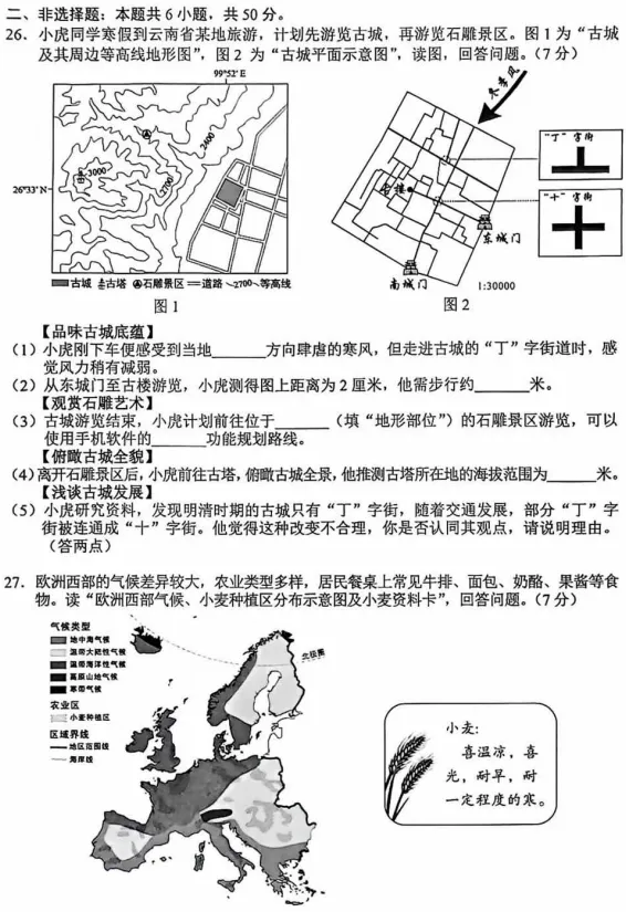 更新啦!云南省2026中考地理试卷-第5张图片-四季读书网