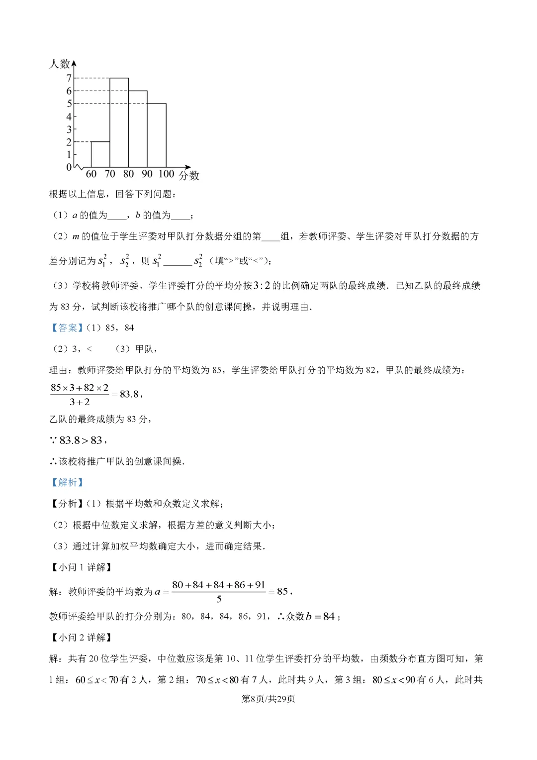 2026最新中考真题速递-第123张图片-四季读书网 2026最新中考真题速递-第123张图片-四季读书网