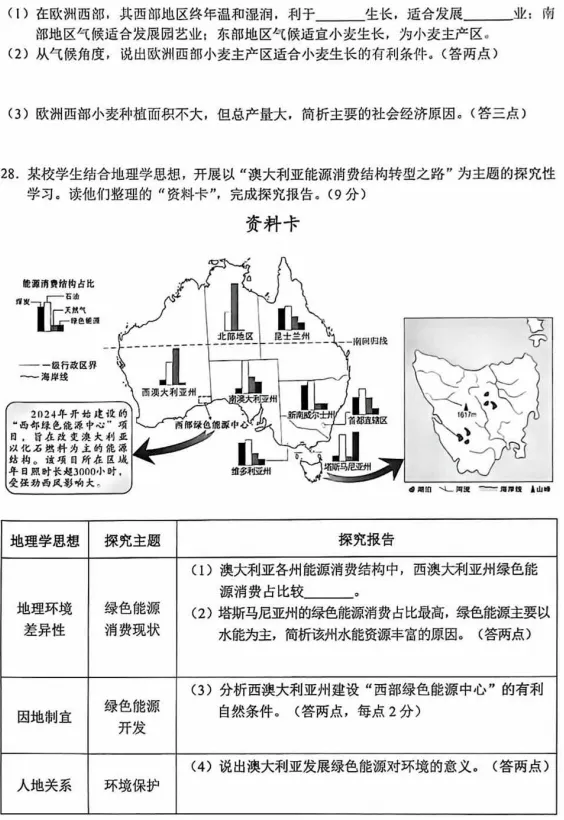 更新啦!云南省2026中考地理试卷-第6张图片-四季读书网