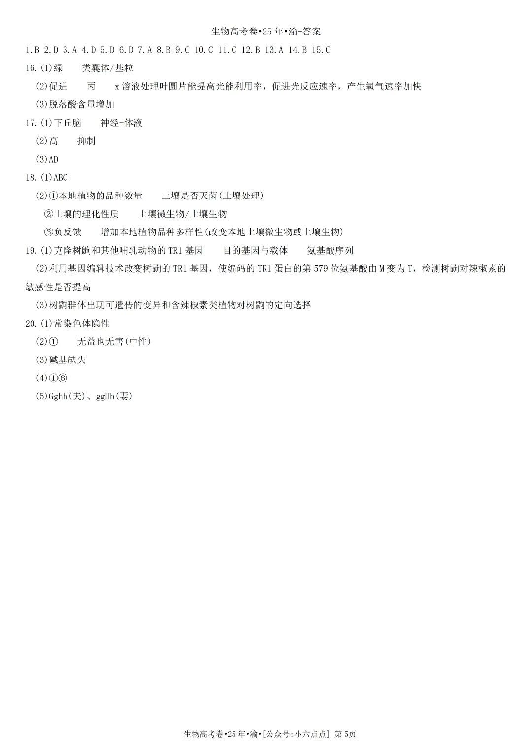 生物高考真题•2025•重庆卷-第5张图片-四季读书网 生物高考真题•2025•重庆卷-第5张图片-四季读书网