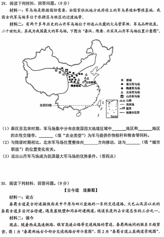 更新啦!云南省2026中考地理试卷-第7张图片-四季读书网