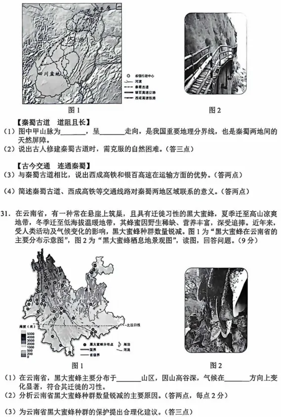 更新啦!云南省2026中考地理试卷-第8张图片-四季读书网