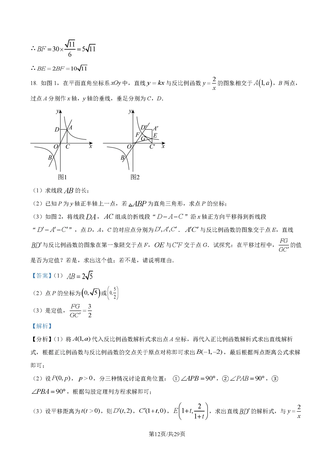 2026最新中考真题速递-第126张图片-四季读书网 2026最新中考真题速递-第126张图片-四季读书网
