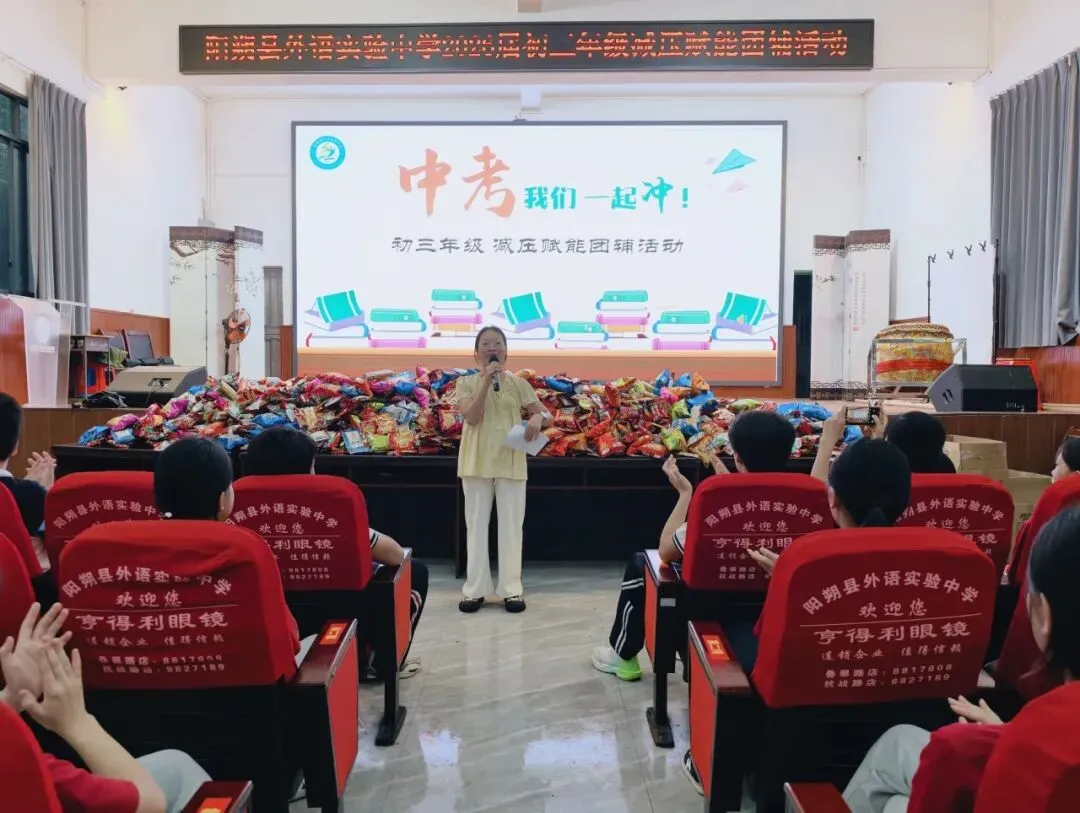 中考,我们一起冲 | 阳朔县外语实验中学开展中考考前系列暖心赋能活动-第5张图片-四季读书网 中考,我们一起冲 | 阳朔县外语实验中学开展中考考前系列暖心赋能活动-第5张图片-四季读书网
