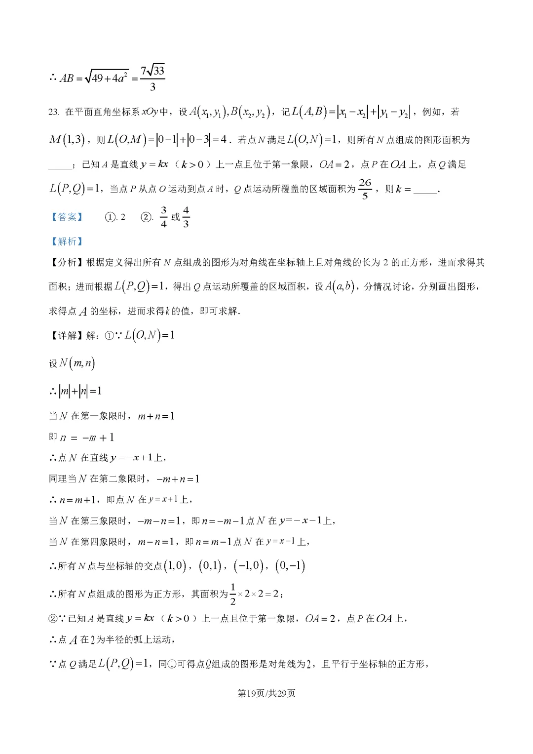 2026最新中考真题速递-第133张图片-四季读书网 2026最新中考真题速递-第133张图片-四季读书网