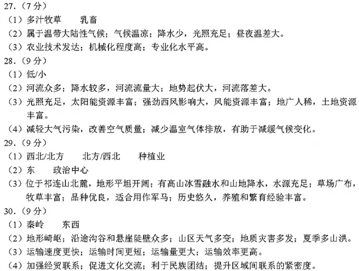 更新啦!云南省2026中考地理试卷-第11张图片-四季读书网