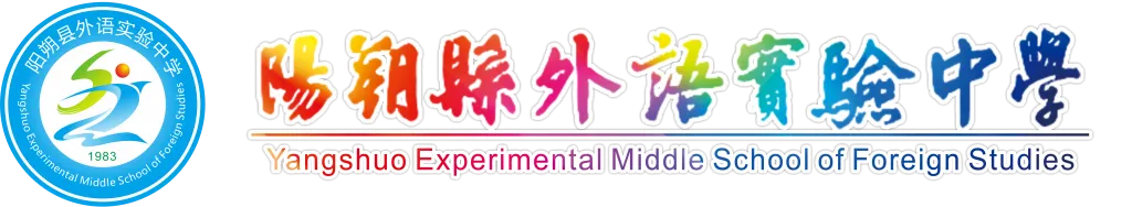 中考,我们一起冲 | 阳朔县外语实验中学开展中考考前系列暖心赋能活动-第24张图片-四季读书网 中考,我们一起冲 | 阳朔县外语实验中学开展中考考前系列暖心赋能活动-第24张图片-四季读书网