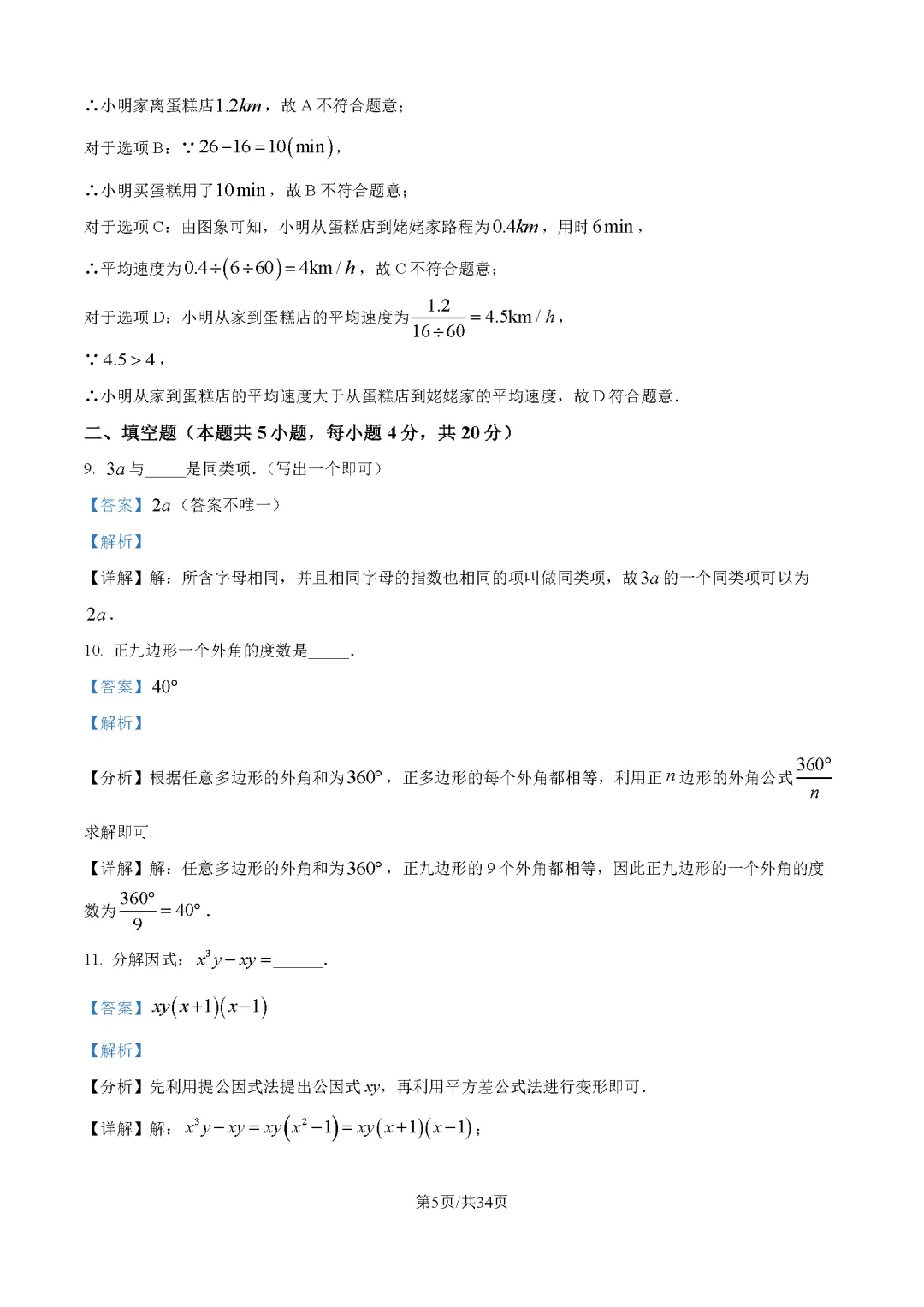 2026最新中考真题速递-第149张图片-四季读书网 2026最新中考真题速递-第149张图片-四季读书网
