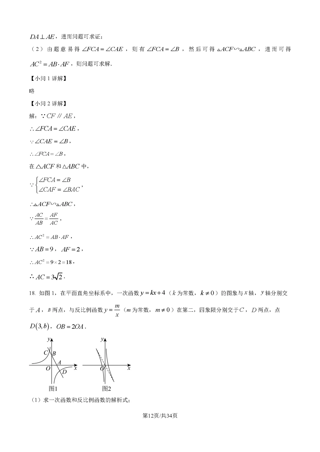 2026最新中考真题速递-第156张图片-四季读书网 2026最新中考真题速递-第156张图片-四季读书网