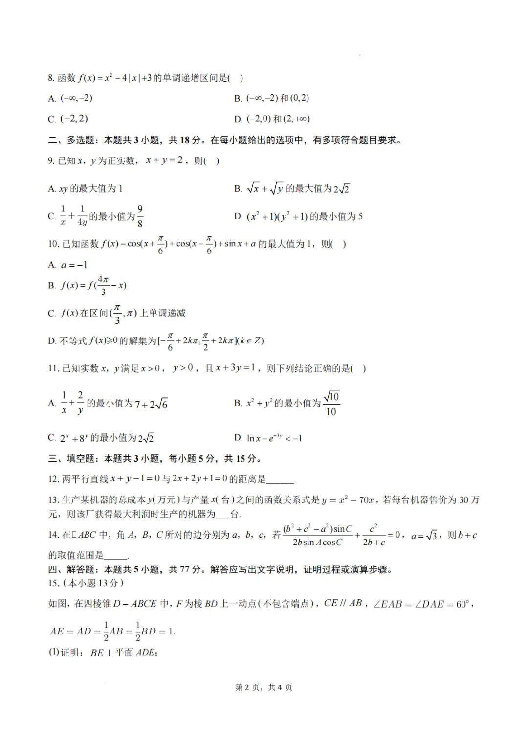 【高考数学试卷】江苏南通中学2026年高二下学期数学期末考前模拟+答案-第3张图片-四季读书网