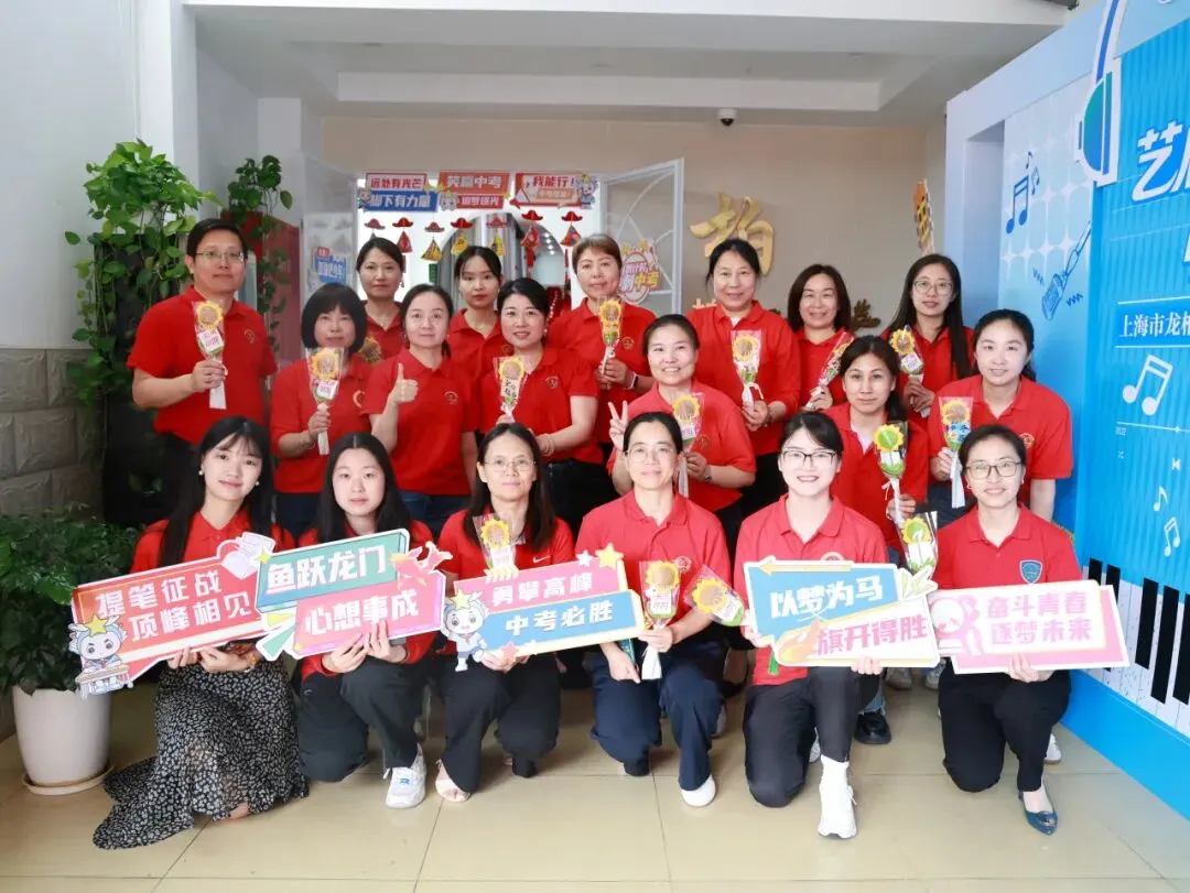 【龙行龘龘】“柏”志凌云战中考,青春逐梦正当时——上海市龙柏中学2026届加油!-第19张图片-四季读书网 【龙行龘龘】“柏”志凌云战中考,青春逐梦正当时——上海市龙柏中学2026届加油!-第19张图片-四季读书网