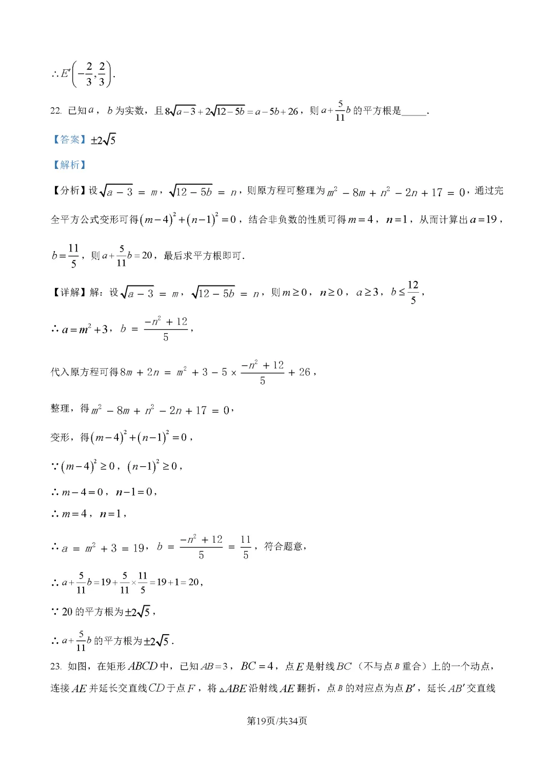 2026最新中考真题速递-第163张图片-四季读书网 2026最新中考真题速递-第163张图片-四季读书网