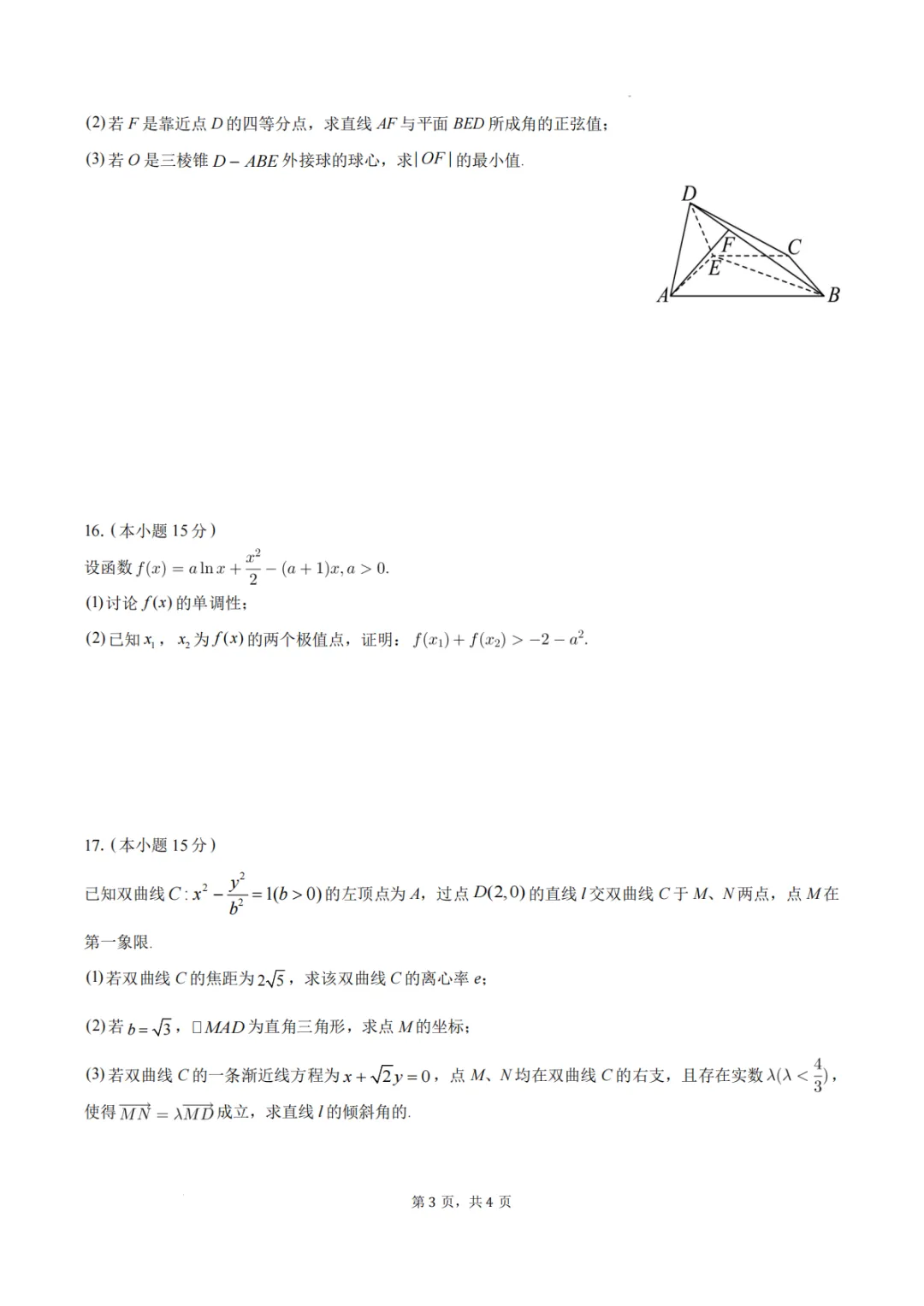 【高考数学试卷】江苏南通中学2026年高二下学期数学期末考前模拟+答案-第4张图片-四季读书网
