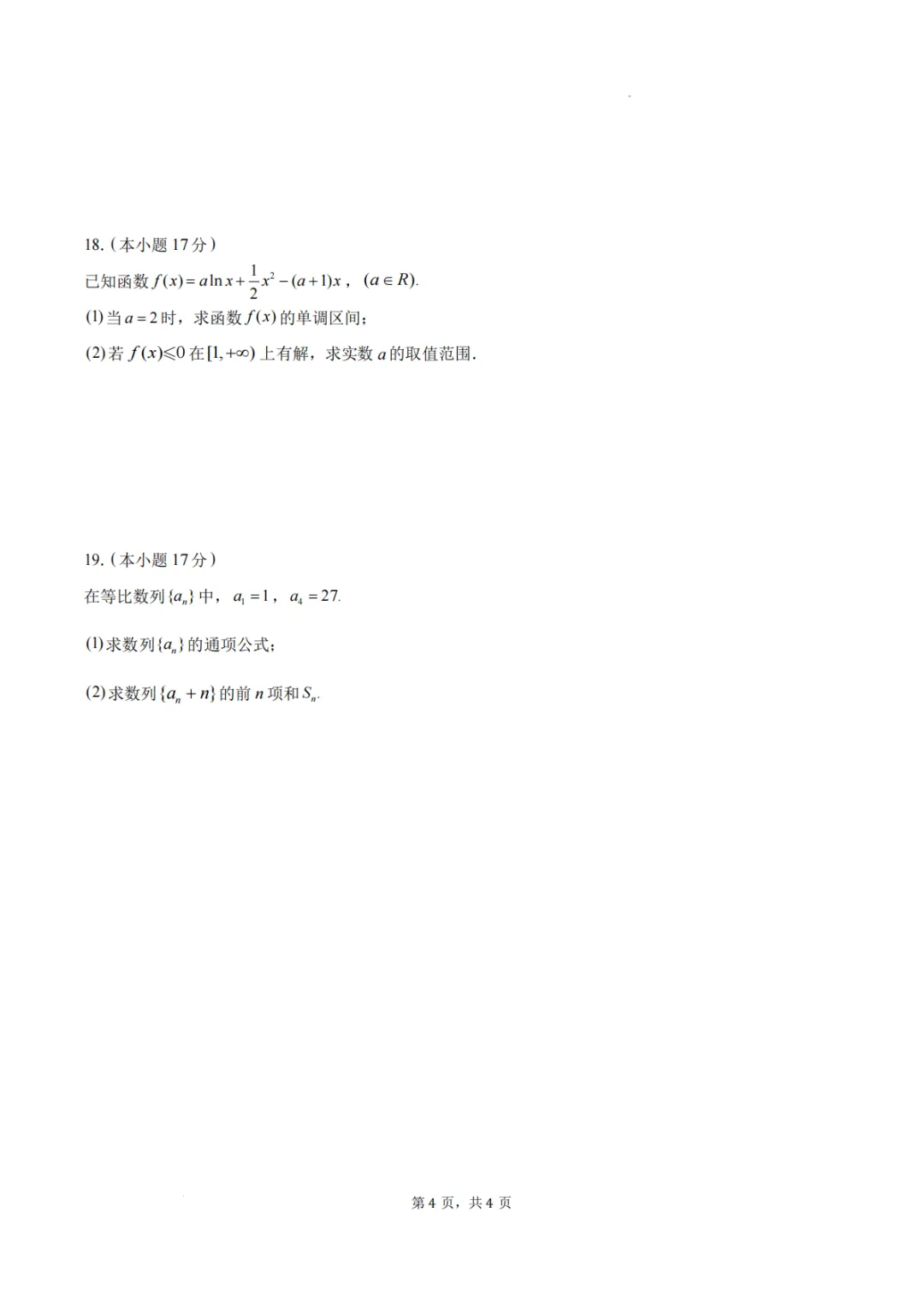 【高考数学试卷】江苏南通中学2026年高二下学期数学期末考前模拟+答案-第5张图片-四季读书网