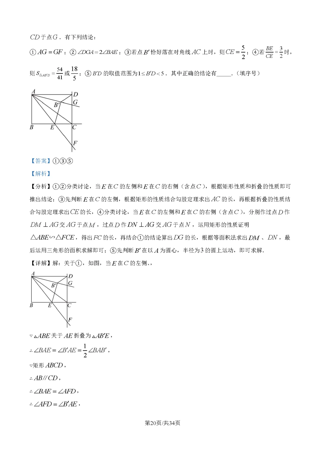 2026最新中考真题速递-第164张图片-四季读书网 2026最新中考真题速递-第164张图片-四季读书网