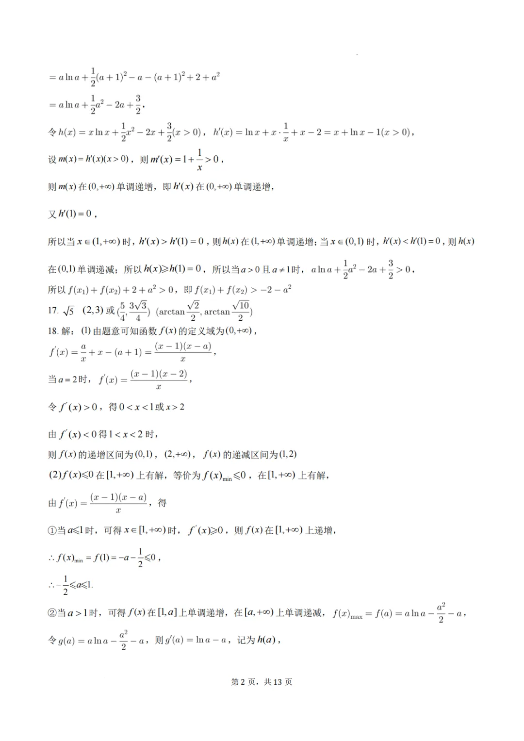 【高考数学试卷】江苏南通中学2026年高二下学期数学期末考前模拟+答案-第7张图片-四季读书网