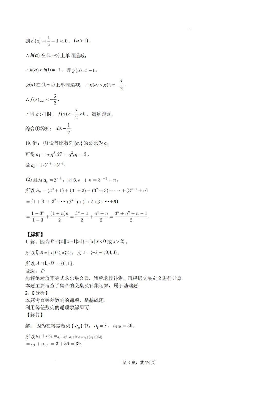 【高考数学试卷】江苏南通中学2026年高二下学期数学期末考前模拟+答案-第8张图片-四季读书网