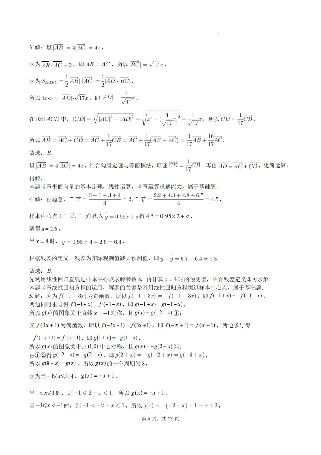 【高考数学试卷】江苏南通中学2026年高二下学期数学期末考前模拟+答案-第9张图片-四季读书网